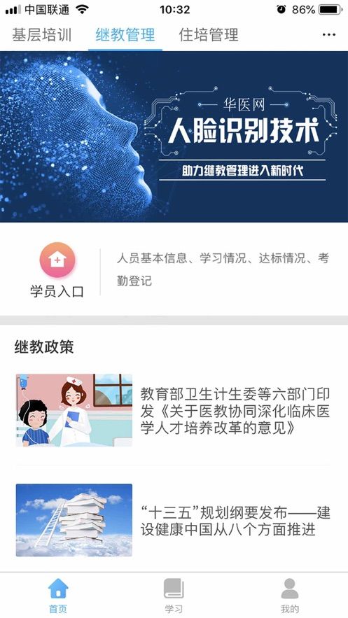掌上华医医师定考app安卓手机版 v3.56.7v3.59.7