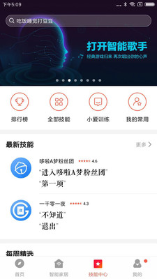 小愛音箱app iosv2.5.40