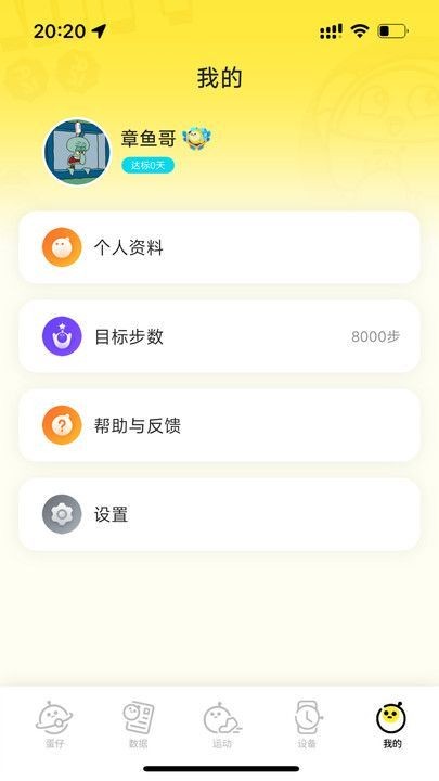 蛋仔派对手表v1.1.2