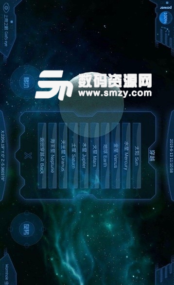 漫游太阳系app