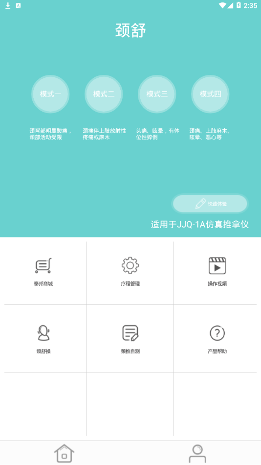 泰邦健康管家app2.2.1