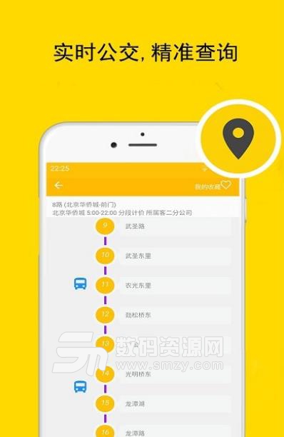 北京实时公交地铁app官方版