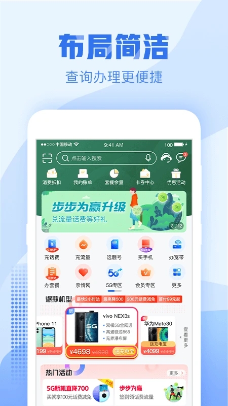 浙江移动网上营业厅手机版v7.7.0