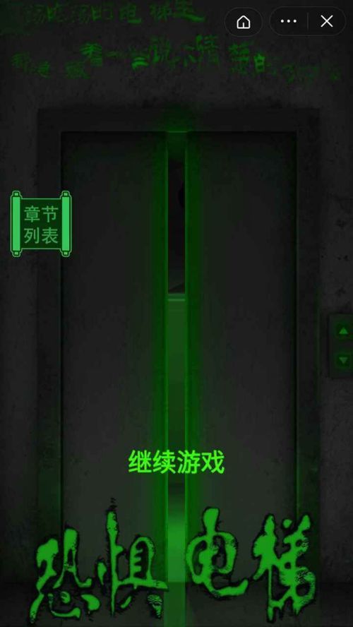 恐惧电梯v1.4
