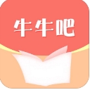 牛牛吧手机版(免费看小说) v1.1 安卓版