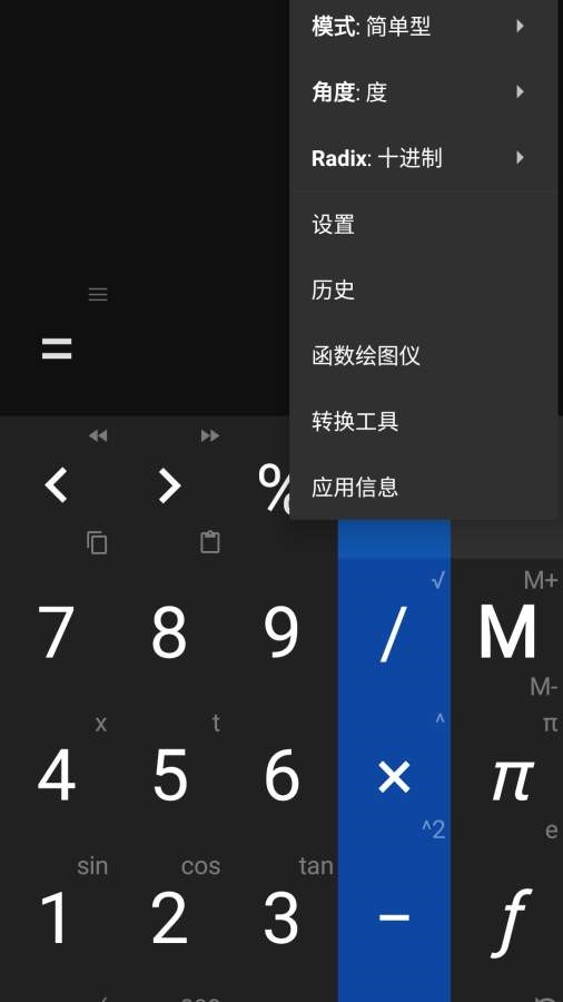 神马计算器v2.2.8