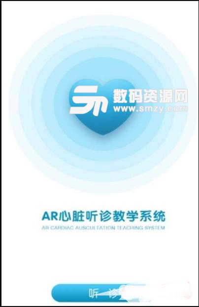 AR诊断学教学系统安卓版下载