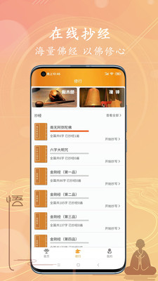 佛經祈福v1.1.00