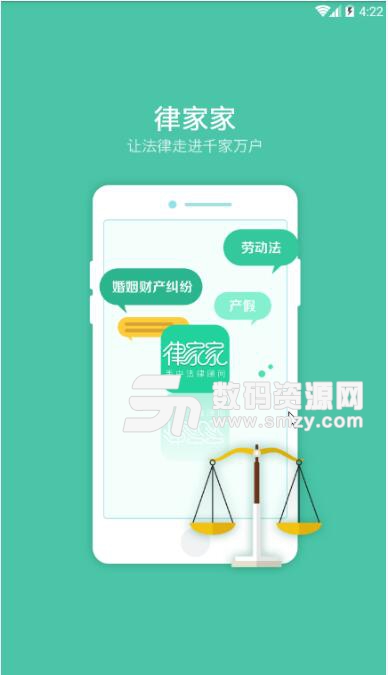 律家家律师版APP