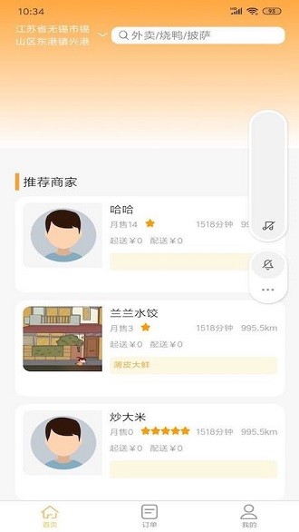 安順慕橙外賣app1.2.15