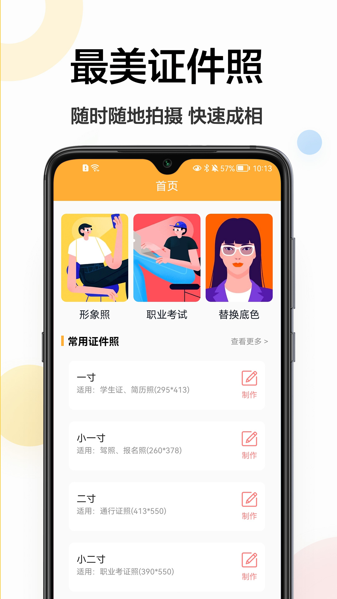 证件照换底相机app1.0.0