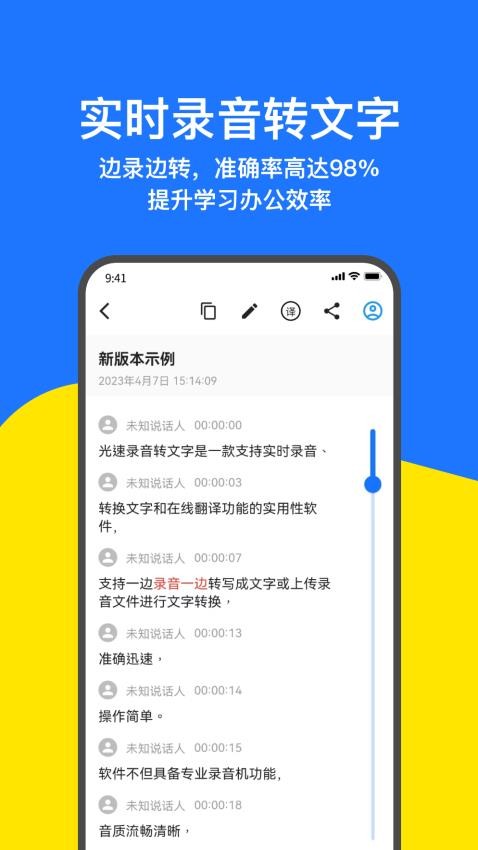 訊編語音轉文字APPv1.2.1