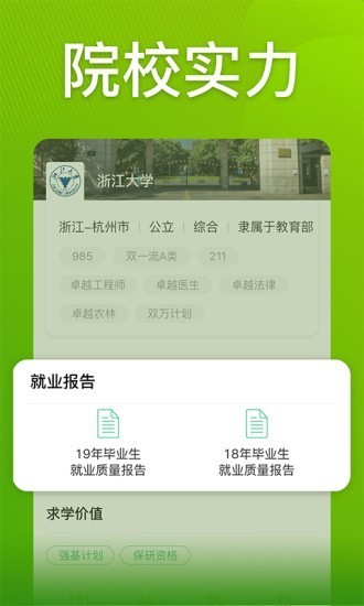 圆梦志愿v5.0.3