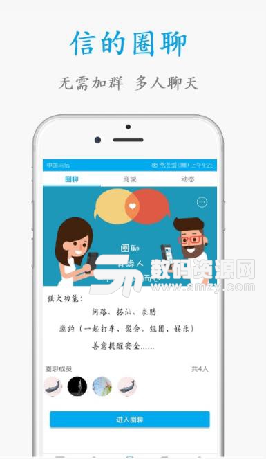 信的app截图