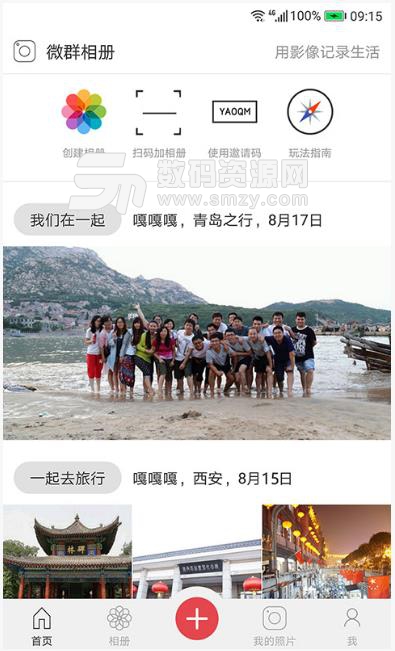 微群相册app截图