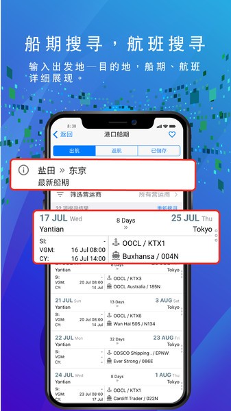 船务通appv3.3.8