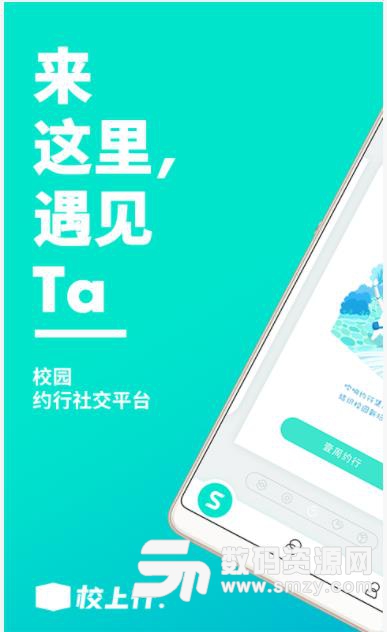 校上行app截图