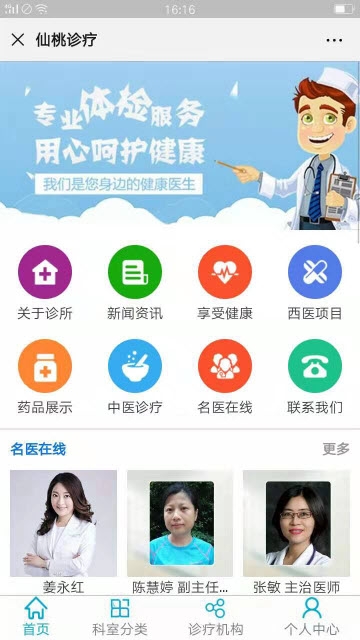 仙桃诊疗app1.0