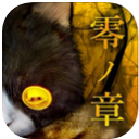 咒巢零之章安卓版(引人入胜的剧情) v1.7.8 官方手机版