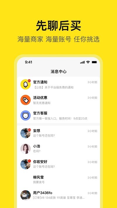 淘号号游戏交易app 1