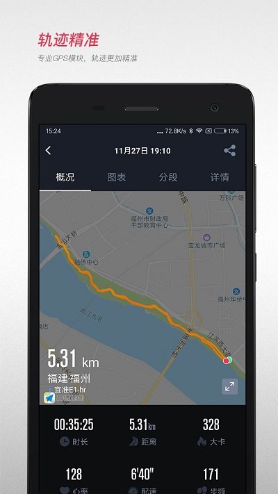 宜准跑步appv5.3.8release.build398