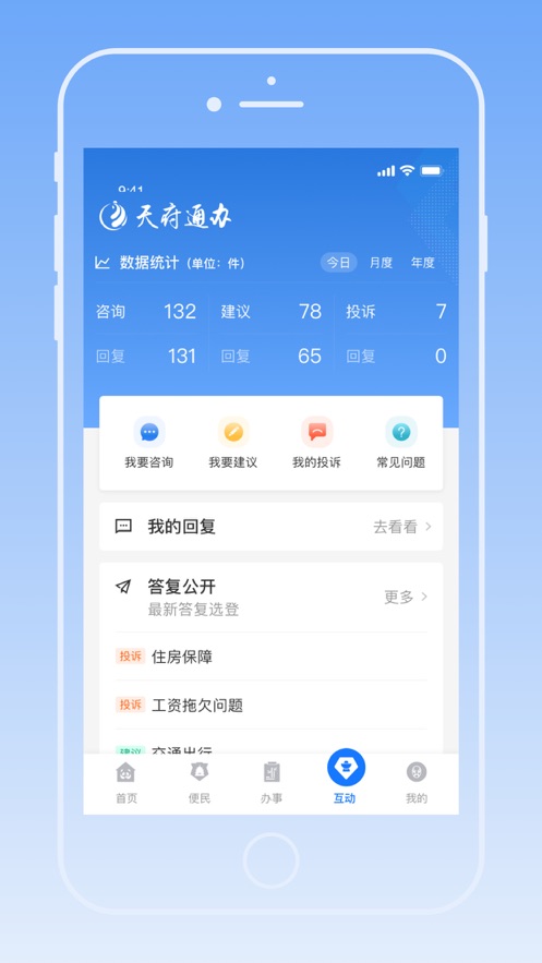 天府通办app 苹果版v4.2.8