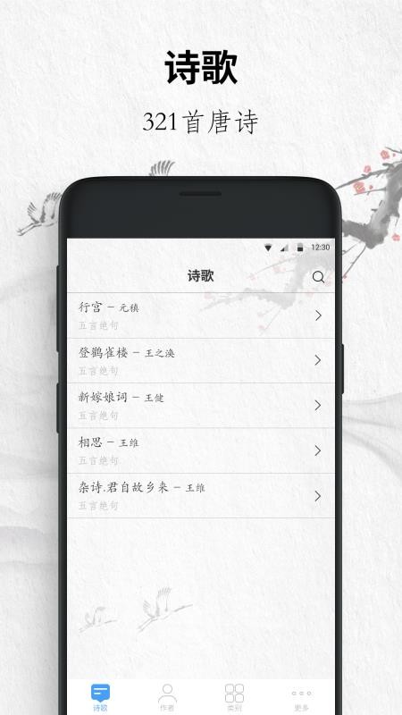 唐诗三百首大全9.7.0