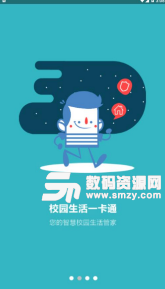 蘭溪智慧教育app