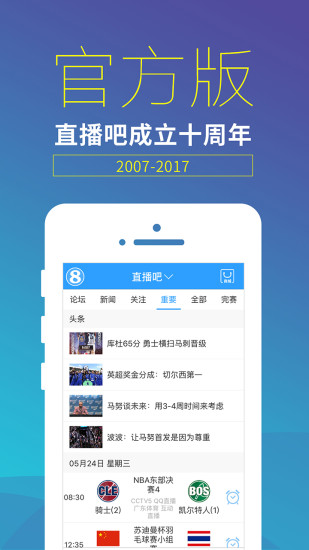 直播吧苹果版v5.7.4 iphone版v5.10.4 iphone版