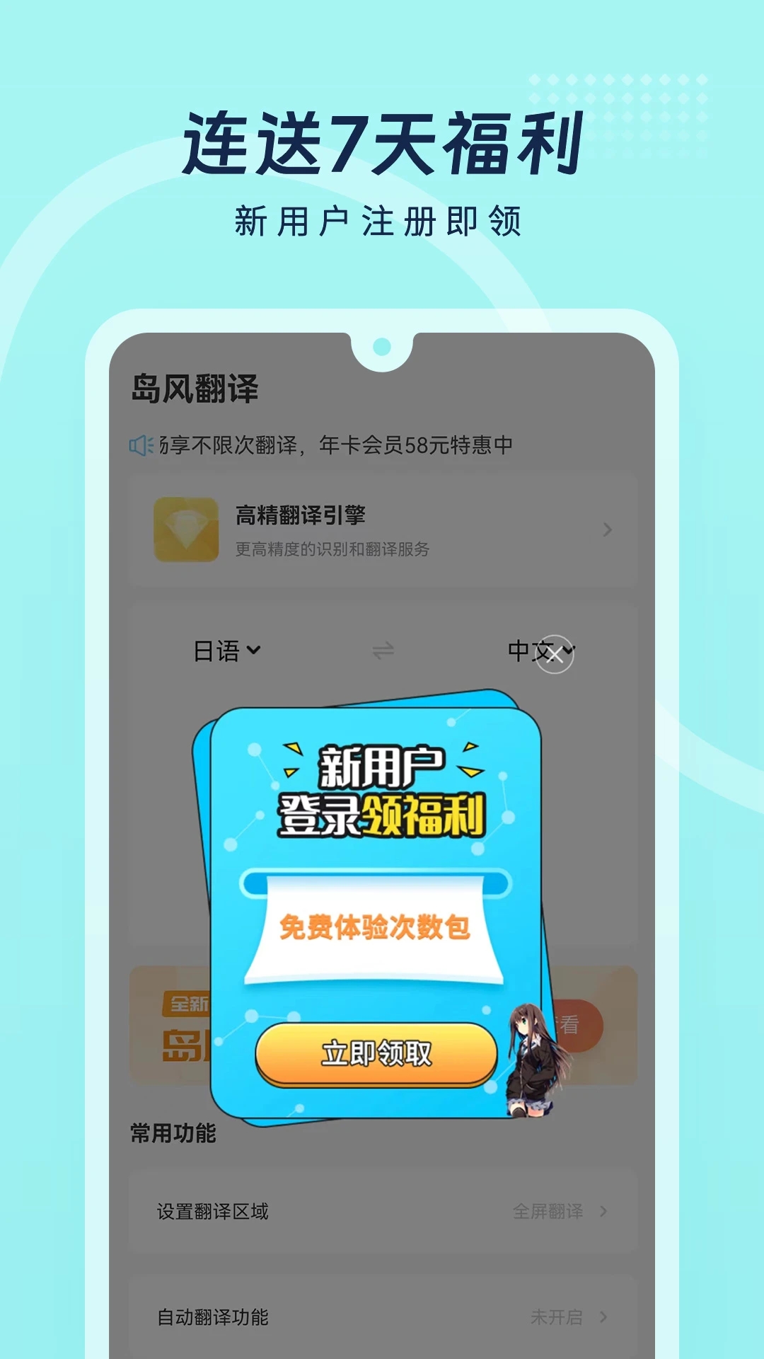 岛风游戏翻译大师appv3.7.5