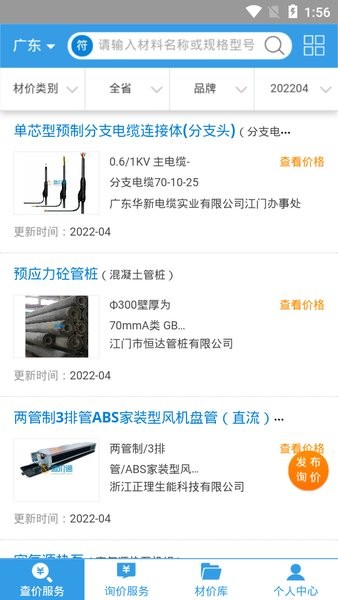 造价通app手机软件v2.1