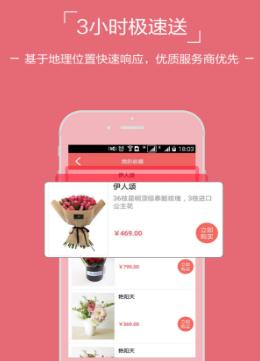 鲜花中国app手机版特点