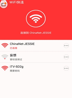 wifi快连安卓版