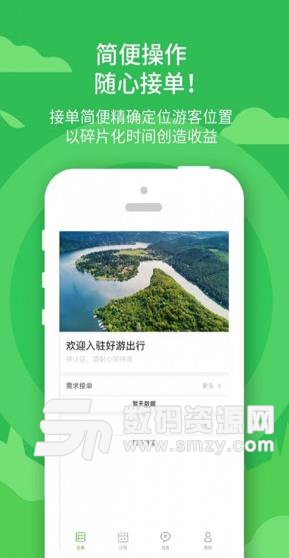好游伴旅Android手机版