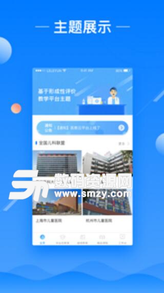 医教云平台app