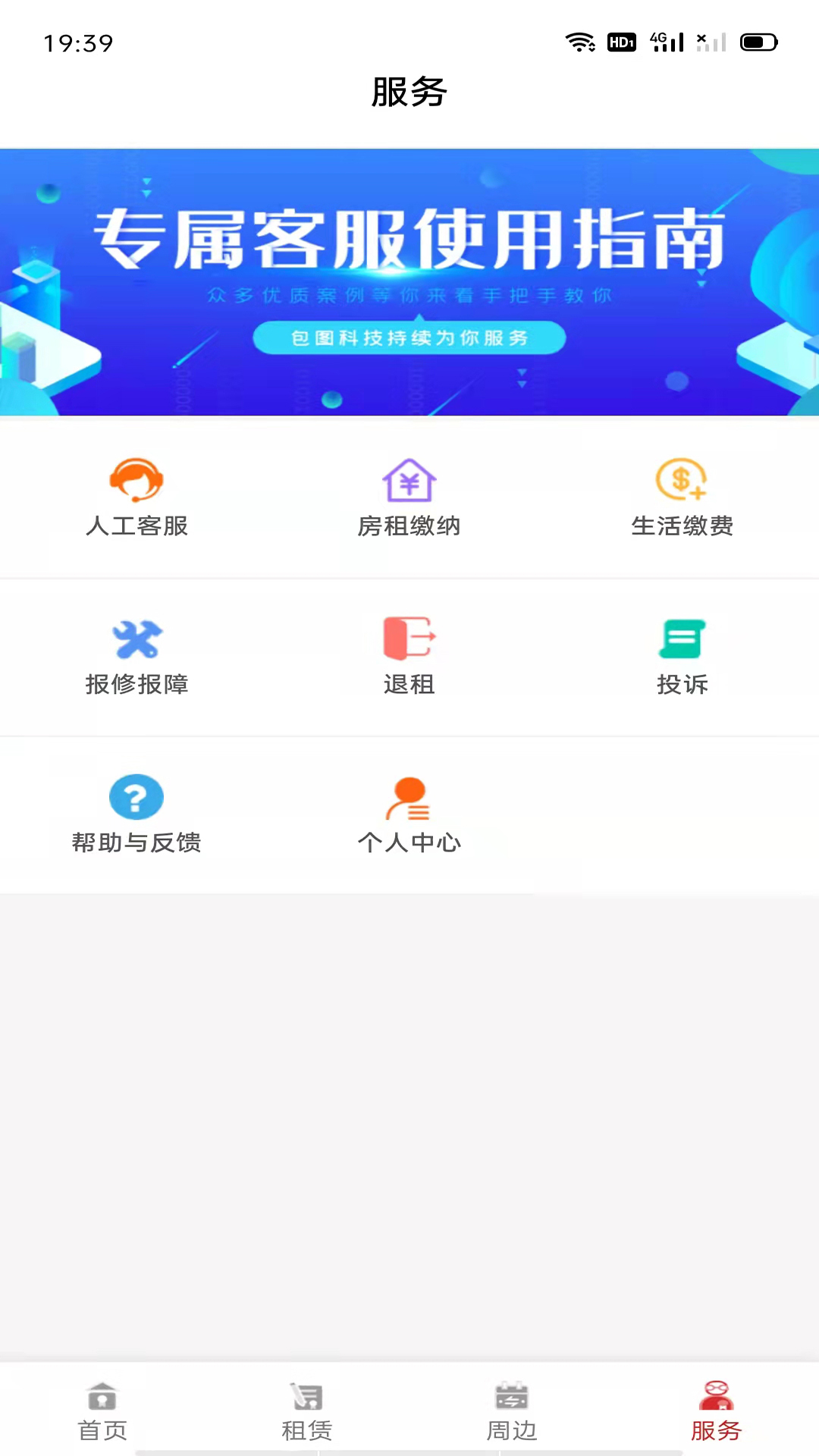 瑾家社区app1.2.4