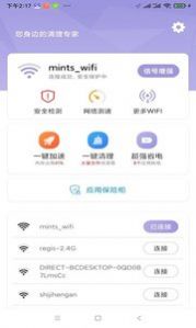 大师清理管家安卓版v1.1.0