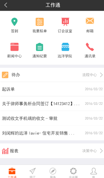 远薪移动办公app