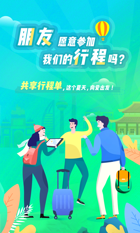 与途旅游appv1.3.3