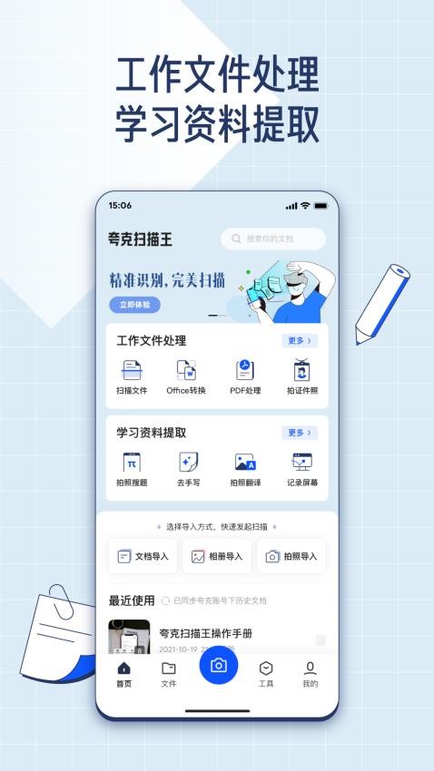 誇克掃描王v6.4.6.323