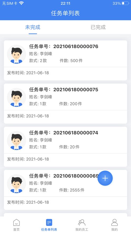 薪安宁appv1.3.1