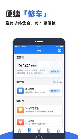 共轨之家v5.7.2 