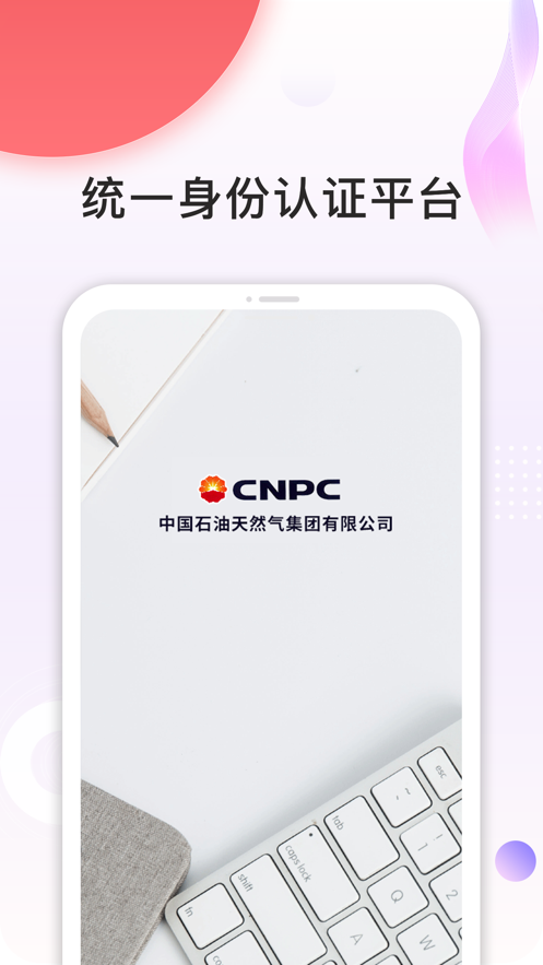 cnpc安全令app4.3.1