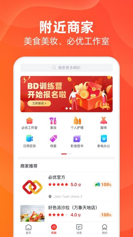 必优生活app1.10.4