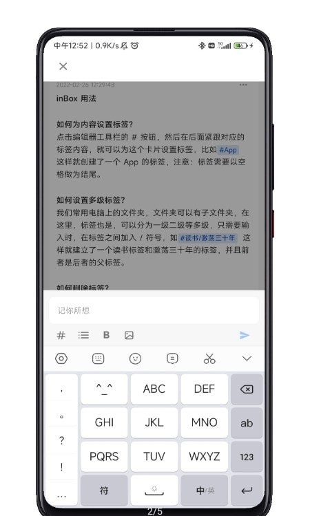 inBox笔记v1.2.0