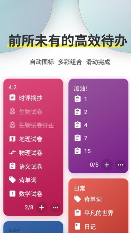 咸鱼待办1.8.2