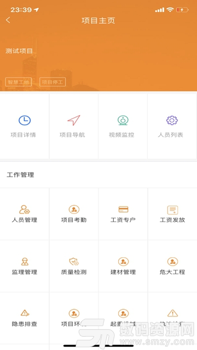 两江新区智慧工地app