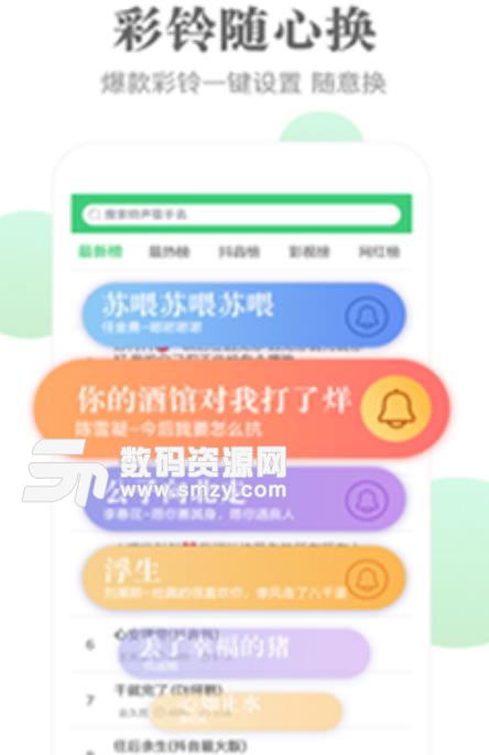 泡泡铃声免费APP