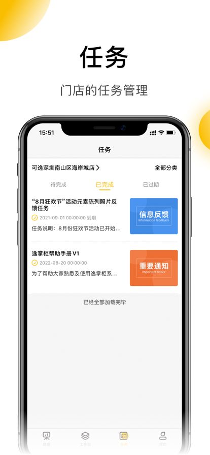 逸掌通appv1.1