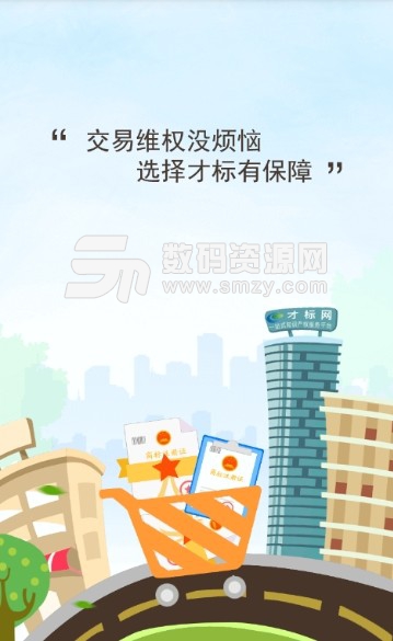 才标商标起名app